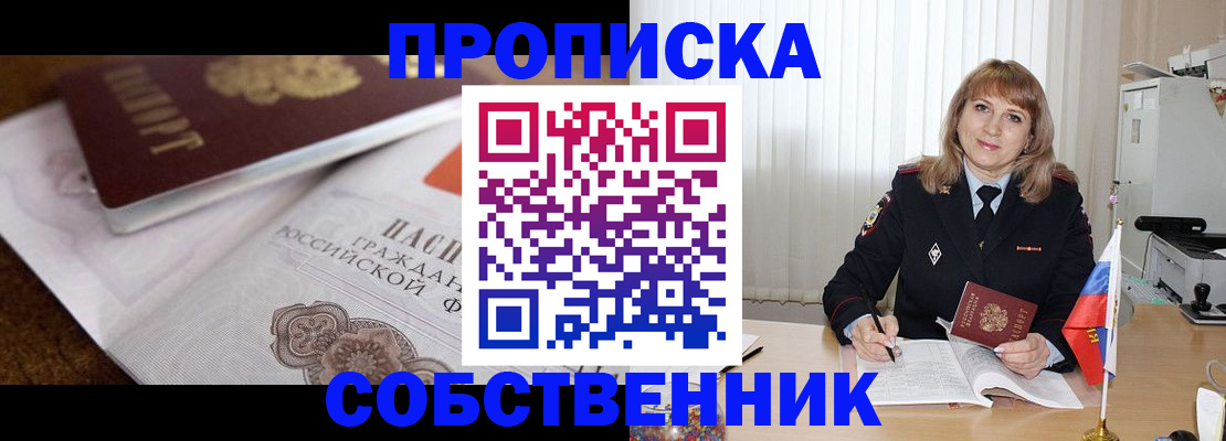 прописка в Нальчике